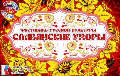 Вартовчан приглашают стать участниками фестиваля русской культуры