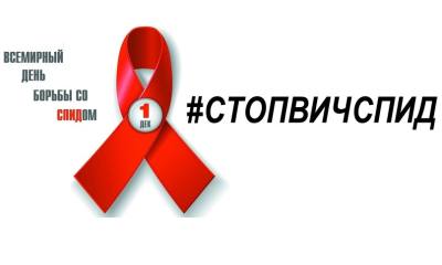 Акция «СТОП ВИЧ/СПИД» пройдет в Нижневартовске 