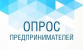 О проведении опроса на тему: «Оценка состояния и развития конкурентной среды на рынках товаров и услуг Ханты-Мансийского автономного округа – Югры»