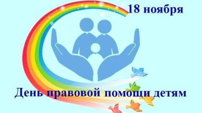 Всероссийский день правовой помощи в образовательных учреждениях города
