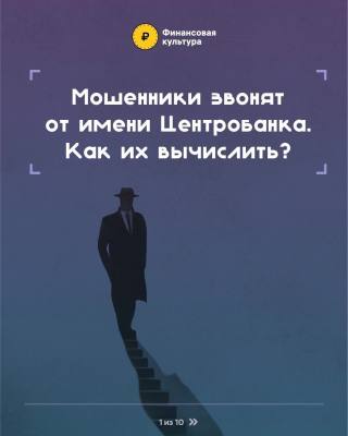Профилактика финансового мошенничества /ИНФОГРАФИКА/