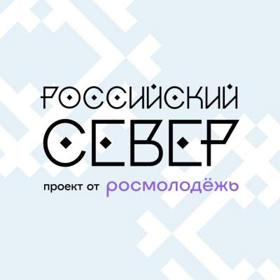 Молодые вартовчане могут стать участниками форума  молодёжи коренных народов