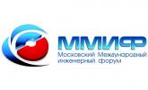 О Московском международном инженерном форуме