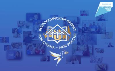 Вартовчан приглашают поучаствовать в XX Всероссийском конкурсе «Моя страна – моя Россия»