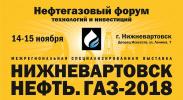 Международная выставка «НИЖНЕВАРТОВСК. НЕФТЬ. ГАЗ-2018» будет работать два дня