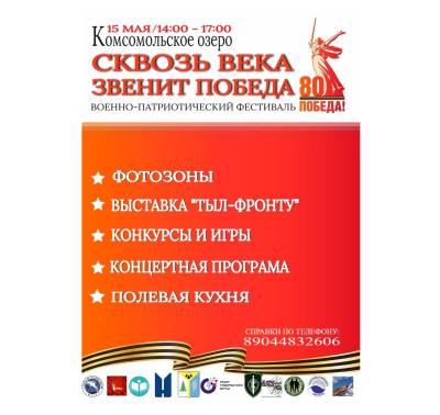 Сквозь века звучит Победа Сквозь века звучит Победа