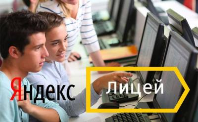 Яндекс Лицей открывает набор на новый учебный год и расширяет направления подготовки 