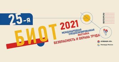 Выставка «Безопасность и охрана труда – 2021» пройдет в Москве