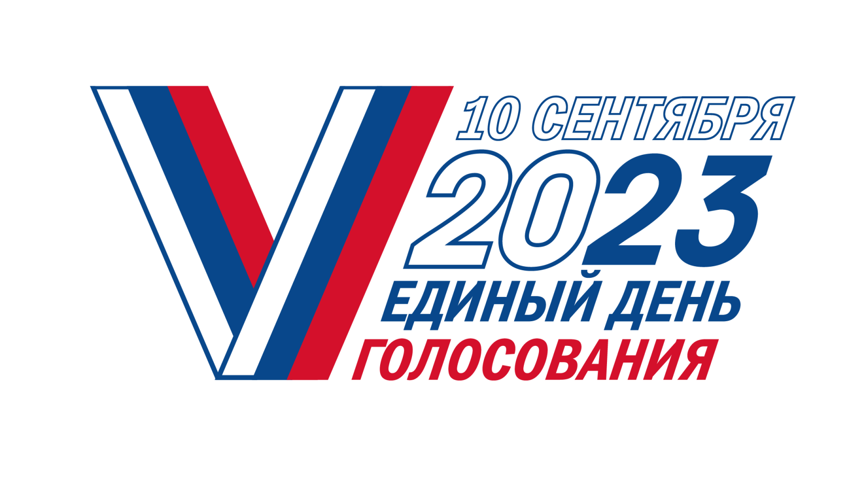 Выборы – 2023 | 04.07.2023 | Нижневартовск - БезФормата