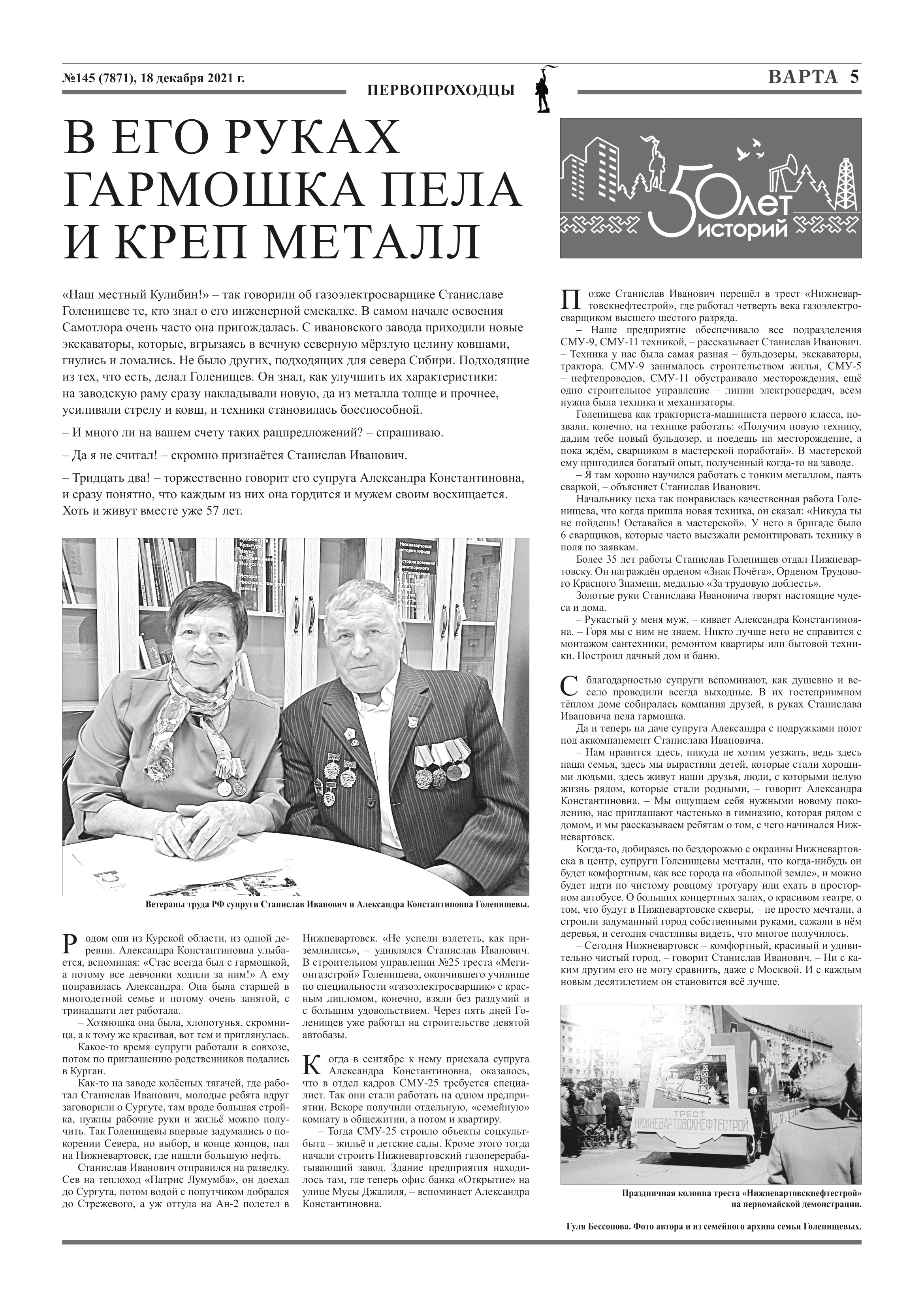 50 лет - 50 историй