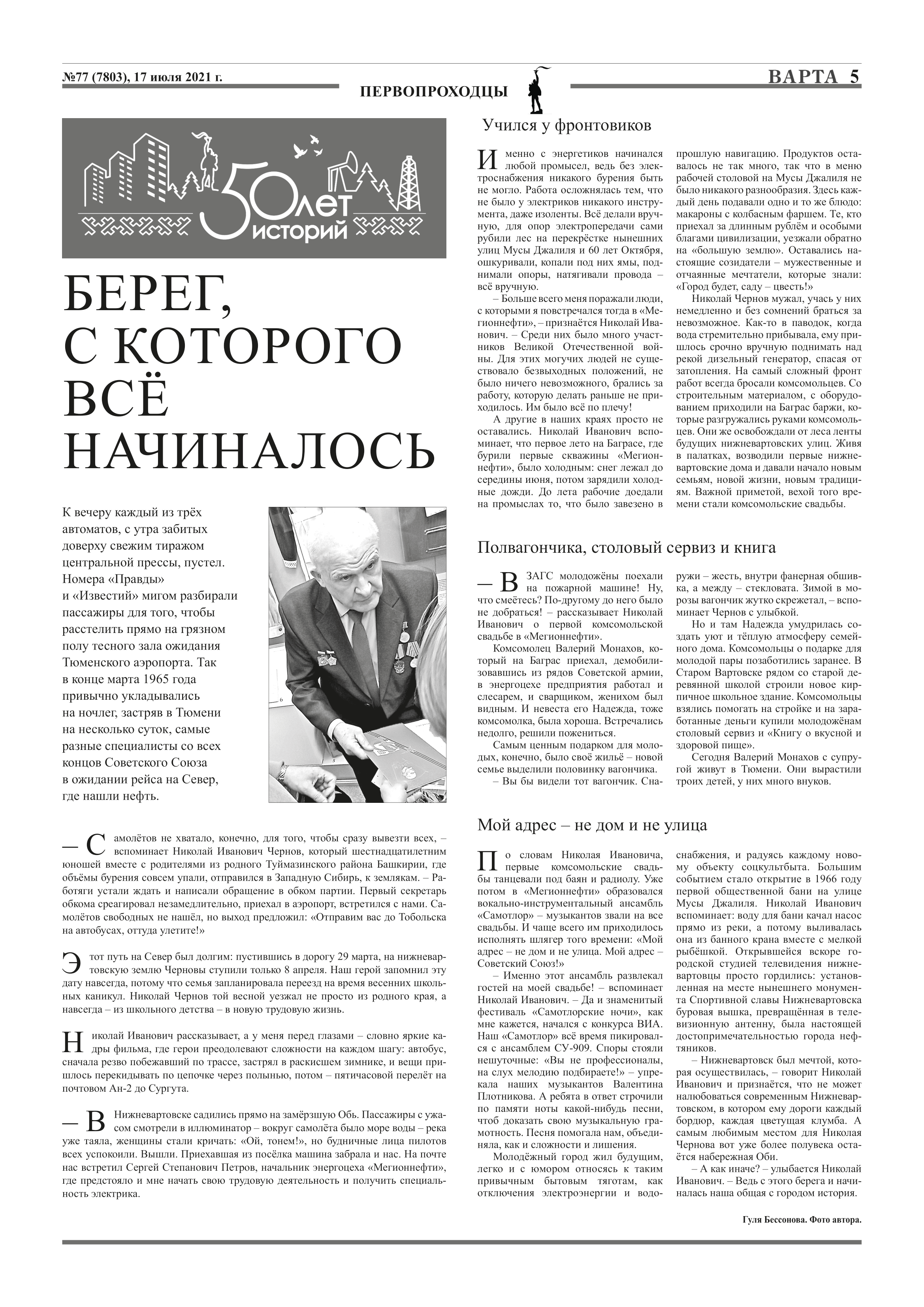 Газета 50